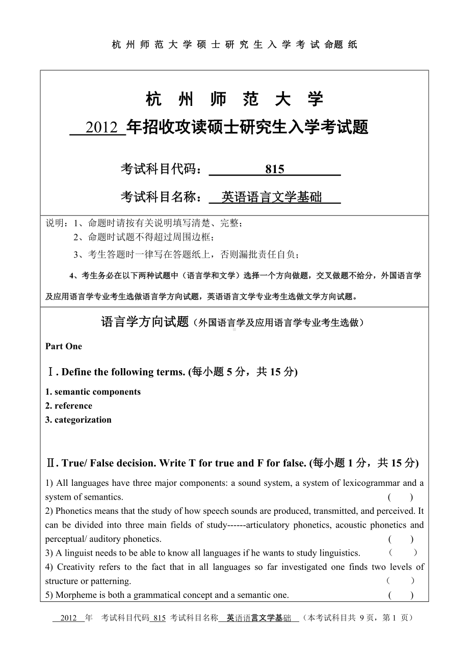 2012年杭州师范大学考研专业课试题815英语语言文学基础.doc_第1页