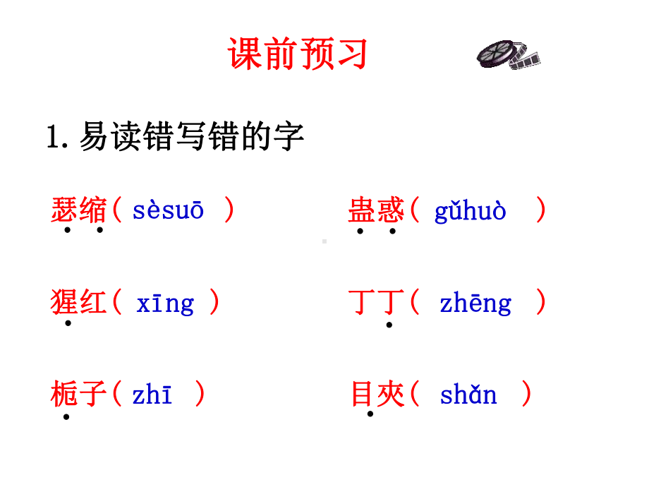 九上《秋夜》教学课件精选教学PPT课件.ppt_第3页