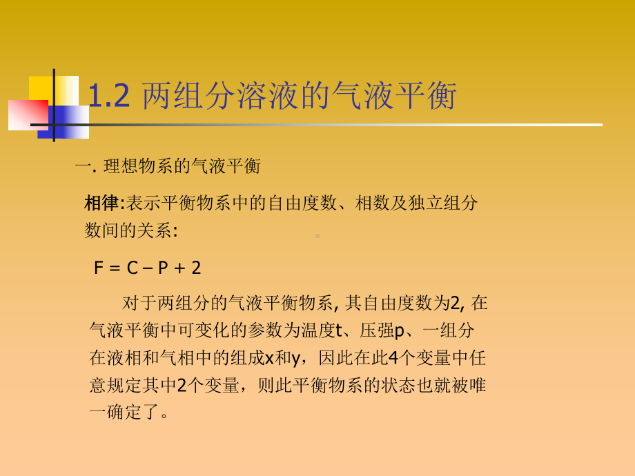 化工原理课件3(1).ppt_第3页