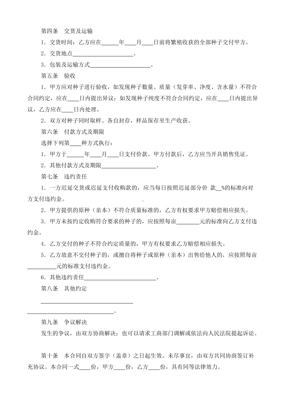 （根据民法典新修订）种子繁殖制种收购合同模板.docx_第3页