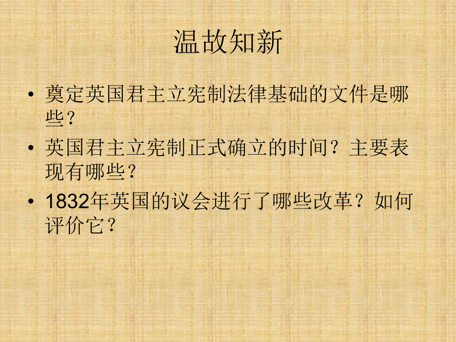 人民版高中历史必修一-专题七-二-美国1787年宪法-名师公开课省级获奖课件(23张).ppt_第2页