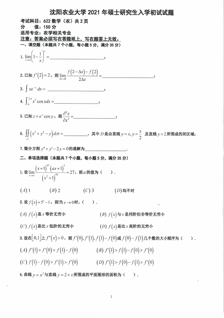 2021年沈阳农业大学硕士考研真题622数学（农）.pdf_第1页