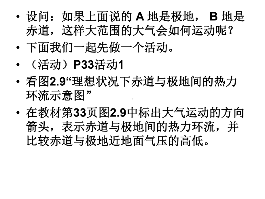 气压带和风带课件..ppt_第3页