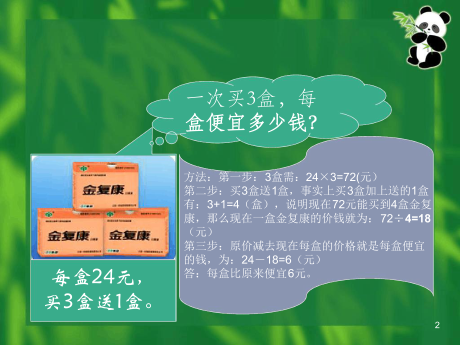 买几送几问题课件.ppt_第2页