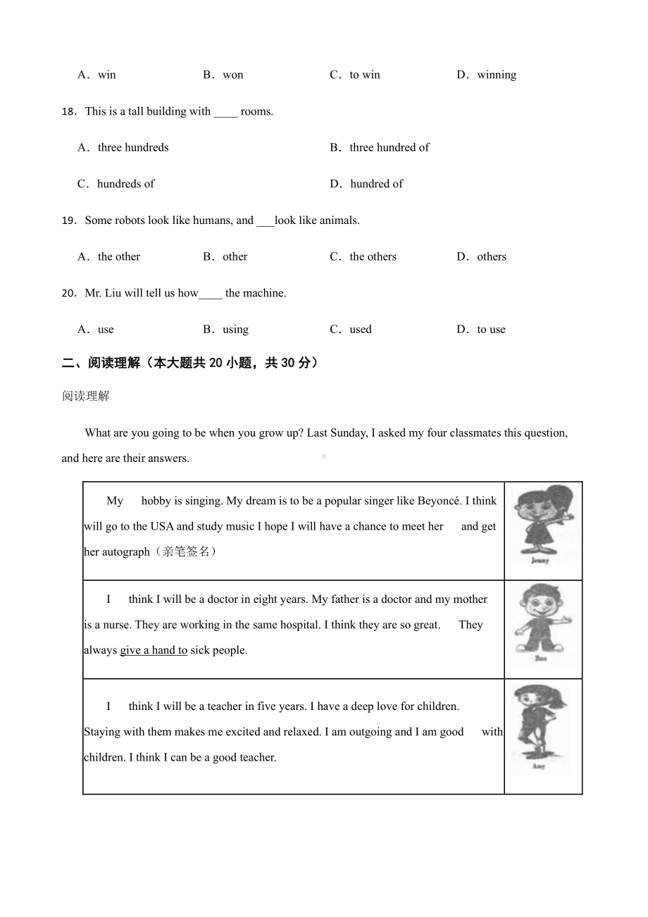 山东省东营市广饶县七年级下学期英语期中考试试卷（PDF版）.pdf_第3页