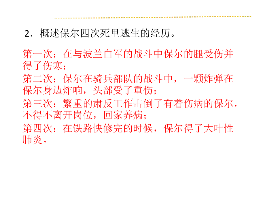 名著阅读课件：八、《钢铁是怎样炼成的》(共25张PPT).ppt.ppt_第3页