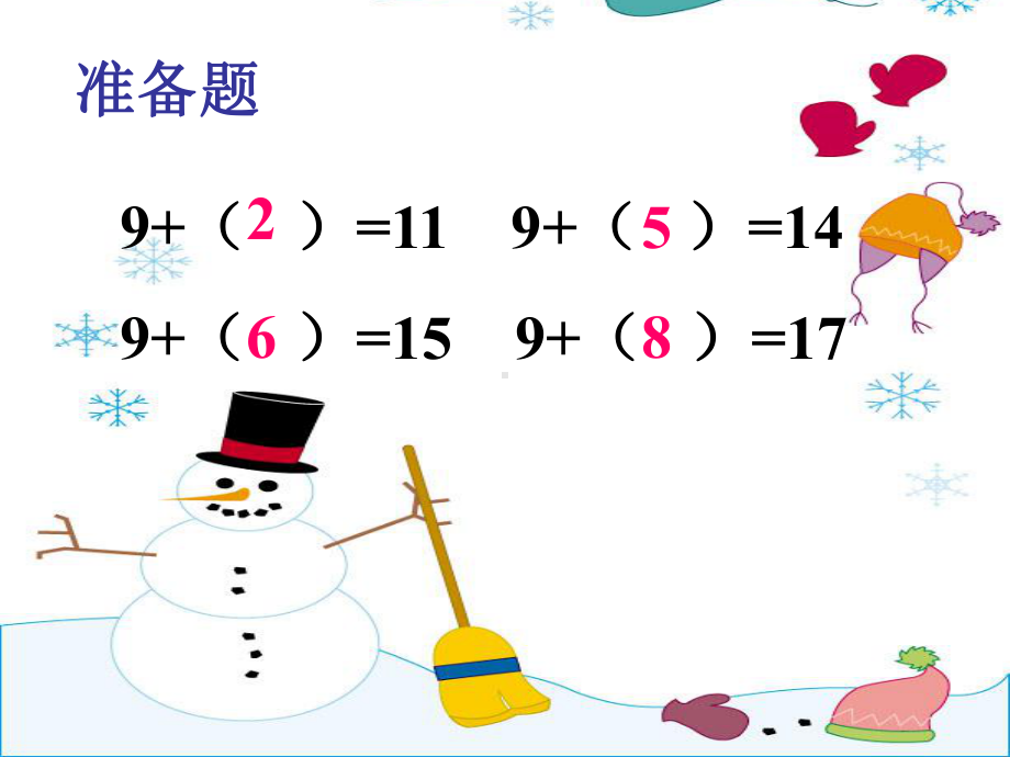 一年级数学下册2.1《十几减9》综合-精选教学PPT课件(新版)新人教版.ppt_第2页