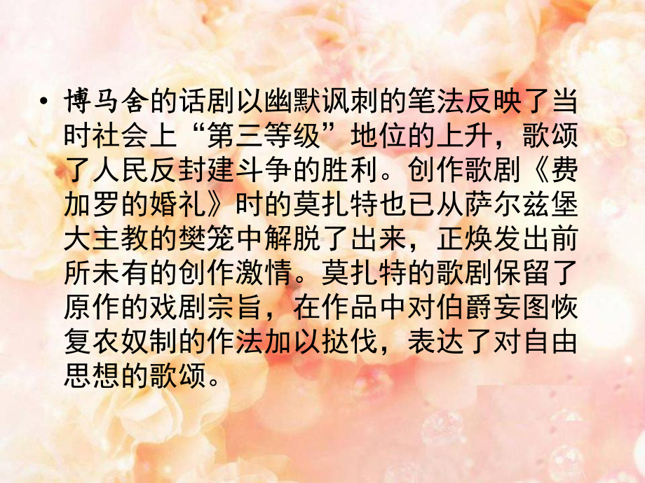 《费加罗的婚礼》-精品课件2(共31张).ppt_第3页