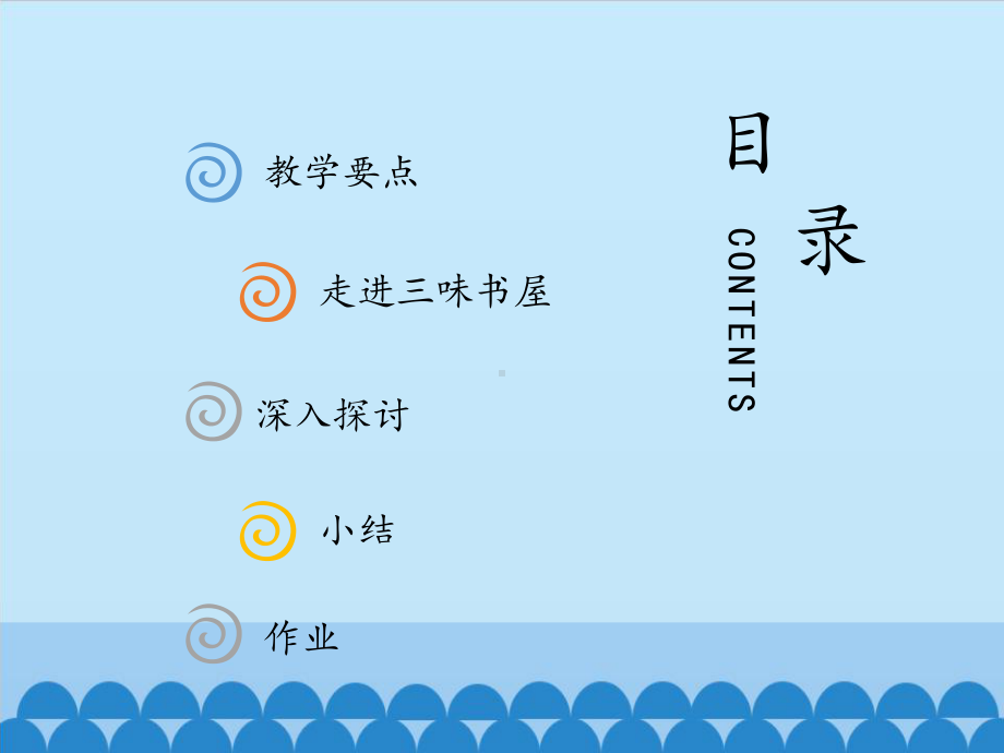 七年级上册语文课件包PPT课件(全套)-人教版14-(共18张PPT).pptx_第2页