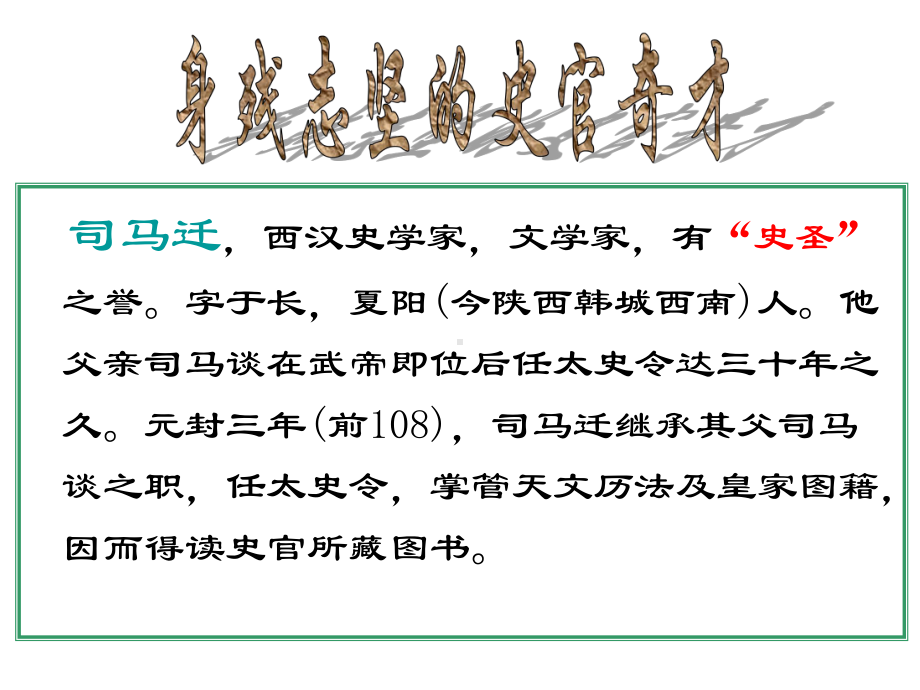 报任安书教学课件.ppt_第3页