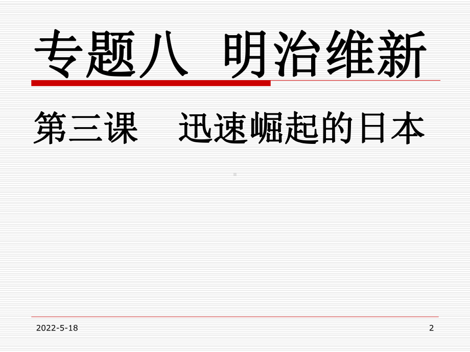 历史选修1PPT教学课件教案(合集梭伦改革等19个)-人民版5.ppt_第2页