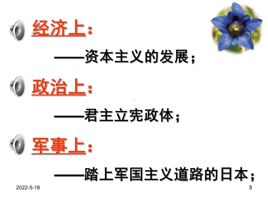 历史选修1PPT教学课件教案(合集梭伦改革等19个)-人民版5.ppt_第3页