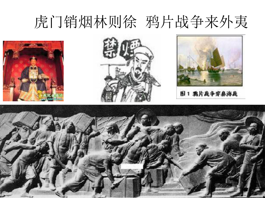 八年级历史上册图说历史PPT优秀课件-人教版.ppt_第1页