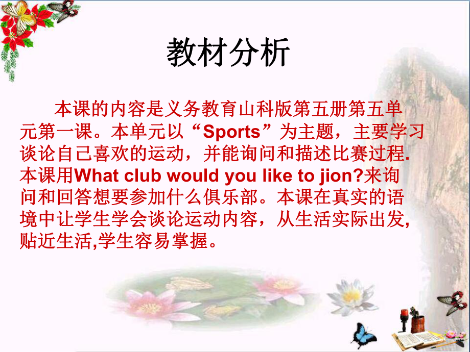 五年级英语上册Unit5Lesson1Whatclubwouldyouliketojoin说课PPT课件鲁科版.ppt（无音视频）_第3页