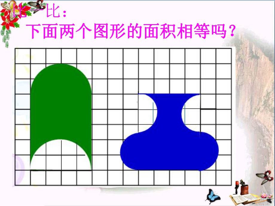 六年级数学下册3.1解决问题的策略(1)-精选教学PPT课件(新版)苏教版.ppt_第3页