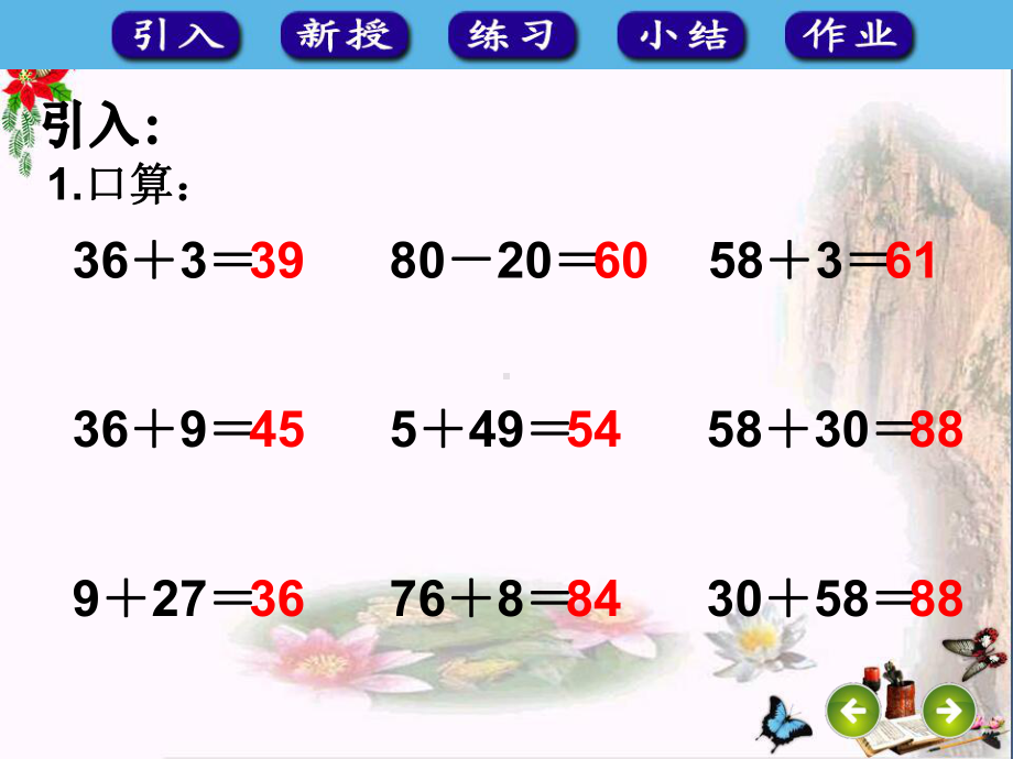 一年级数学下册6.2《两位数加一位数》练习课-精品优选PPY课件(新版)新人教版.ppt_第3页