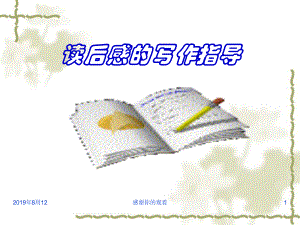 读后感的写作指导课件02.ppt.ppt