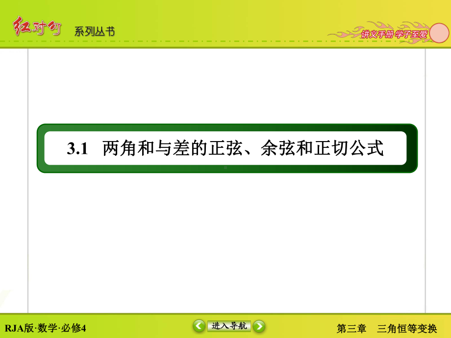 人教版高中数学必修4课件：3-1-3.ppt_第2页