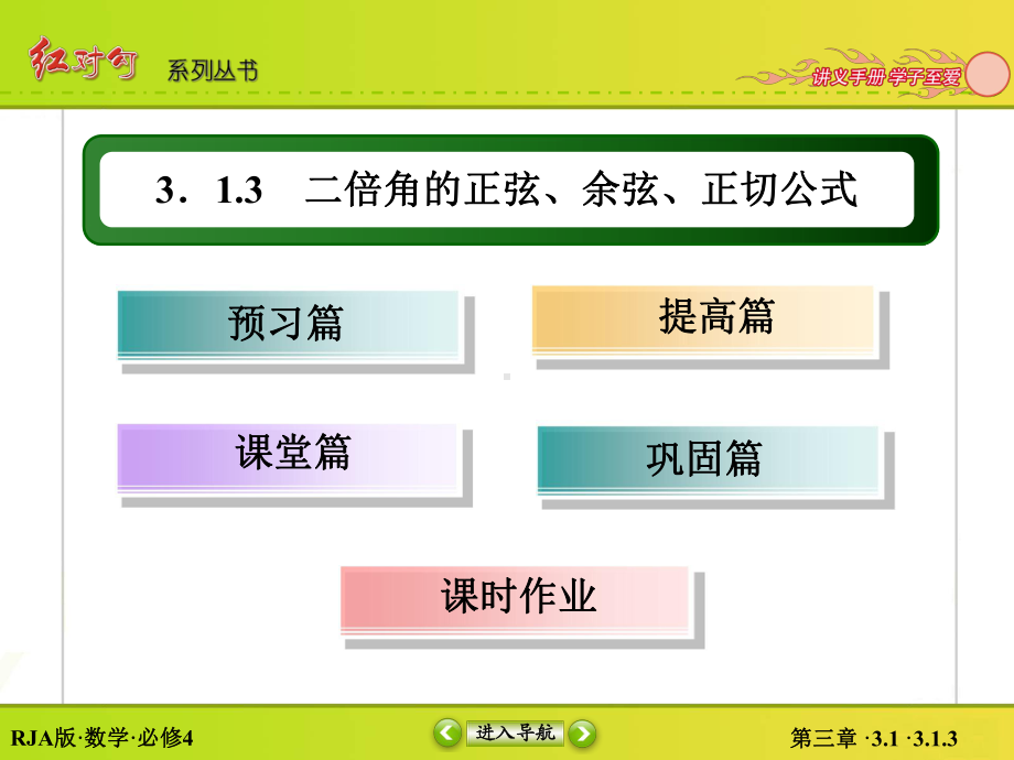 人教版高中数学必修4课件：3-1-3.ppt_第3页