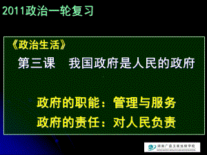 第三课-我国政府是人民的政府复习课件.ppt