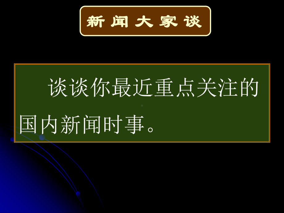 第三课-我国政府是人民的政府复习课件.ppt_第2页