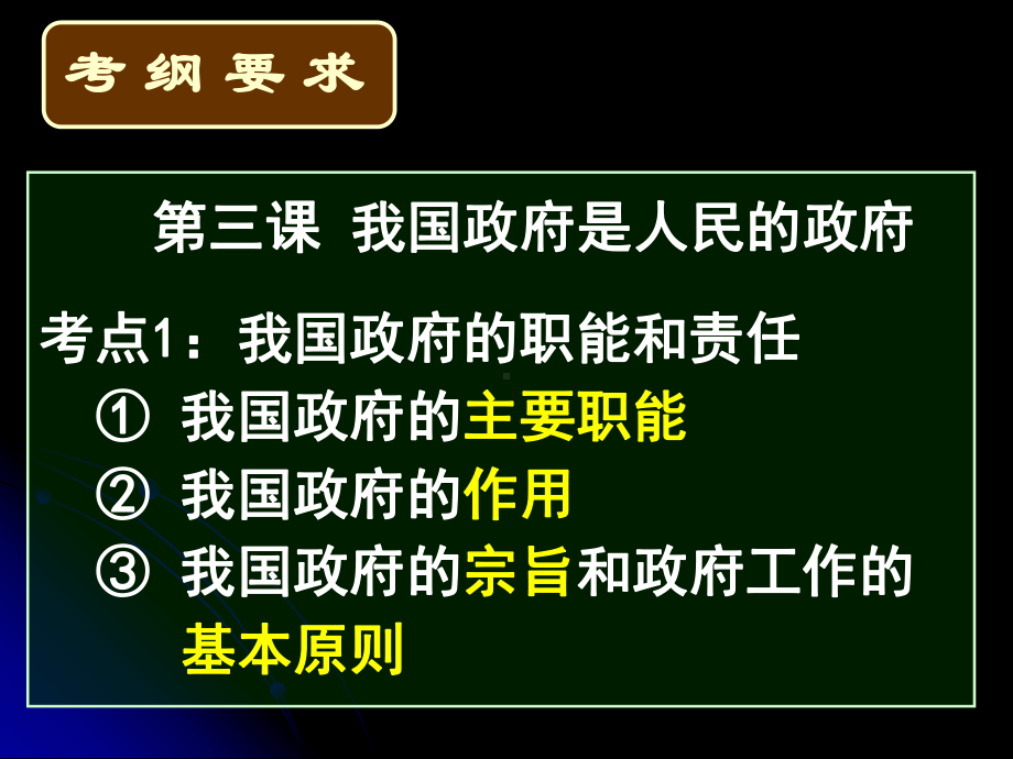 第三课-我国政府是人民的政府复习课件.ppt_第3页