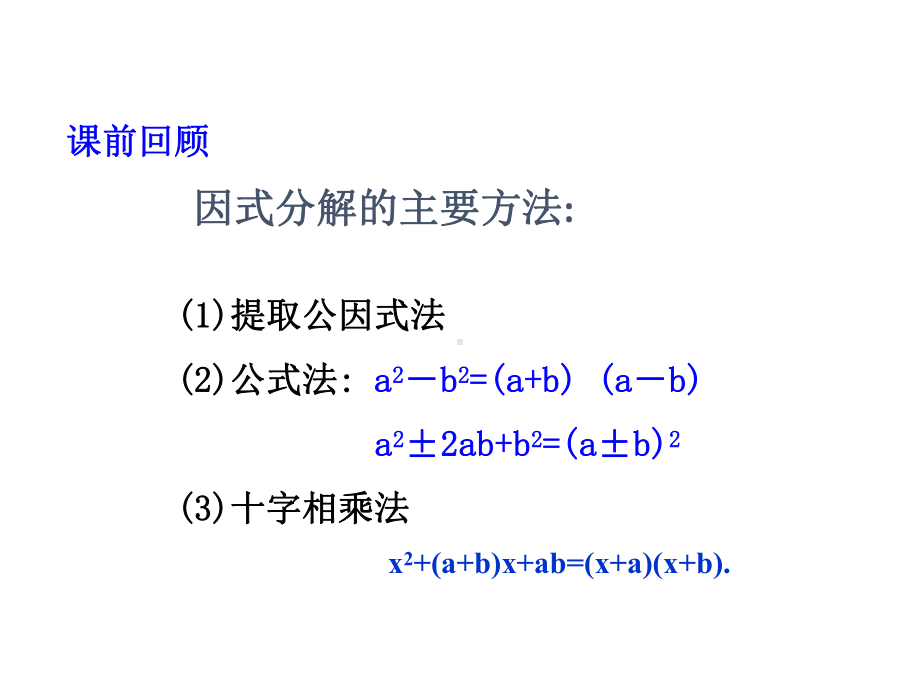 八年级数学下册浙教版课件：2.2-一元二次方程的解法(2)(共28张PPT).ppt_第3页