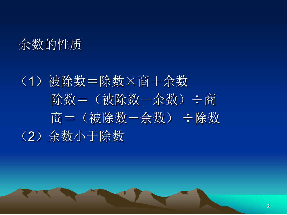 小学奥数中的余数问题PPT课件.ppt.ppt_第2页