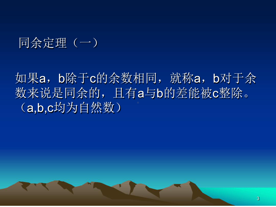 小学奥数中的余数问题PPT课件.ppt.ppt_第3页