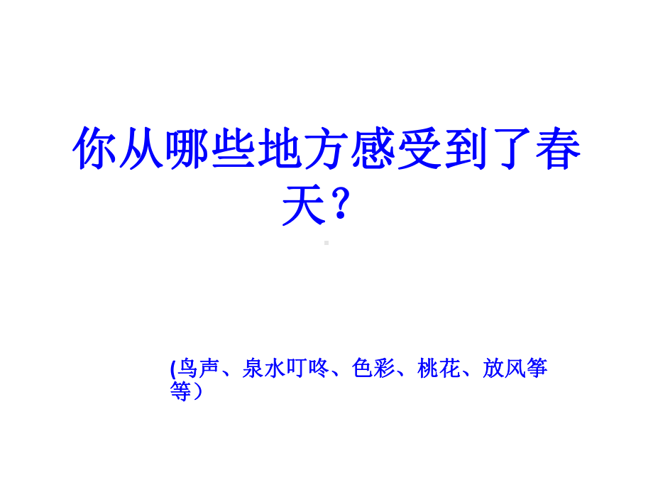 小学一年级美术下册-春天的色彩名师公开课省级获奖课件4-苏少版.ppt_第2页