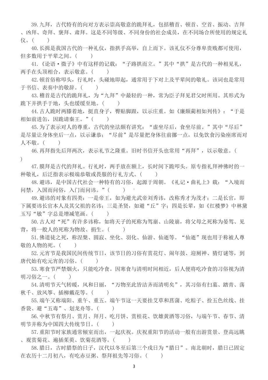 高中语文高考复习文化常识判断题练习（礼仪习俗类）（共59题附参考答案和解析）.doc_第3页