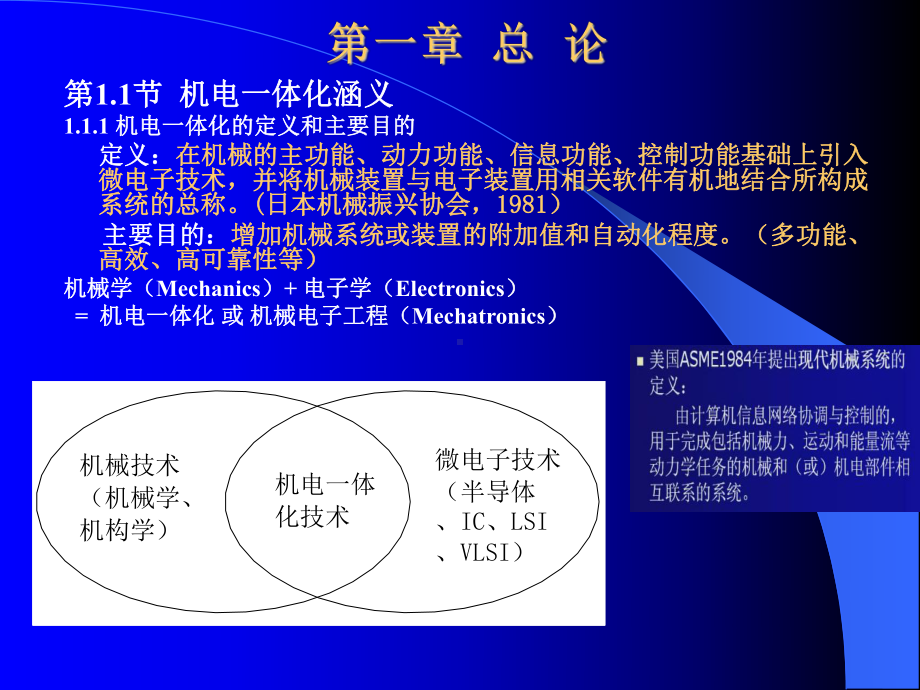 机电一体化-教学课件1章.ppt_第1页