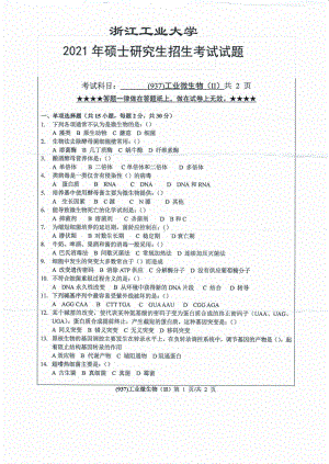 2021年浙江工业大学硕士考研真题937工业微生物（II）.pdf