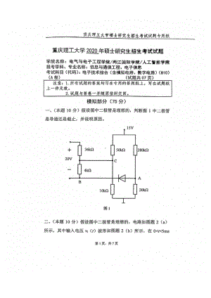 2020年重庆理工大学考研专业课试题810电子技术综合.pdf