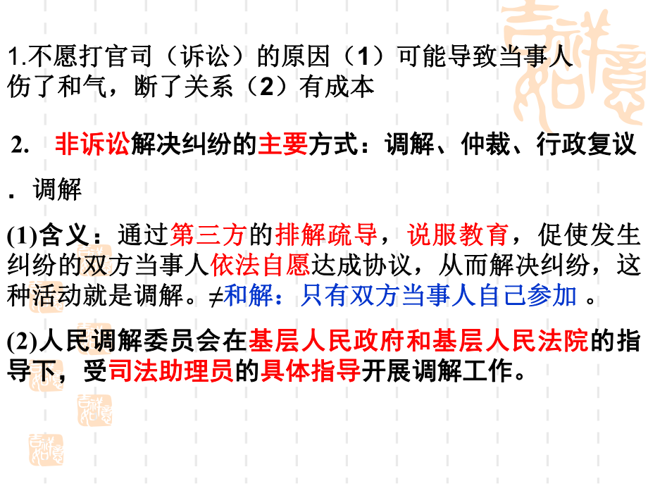 《1-不打官司解决纠纷》PPT课件(湖南省县级优课).ppt_第3页