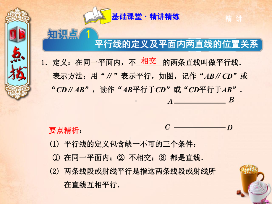 七年级数学下册-5.2.1-平行线课件-(新版)新人教版.ppt_第2页