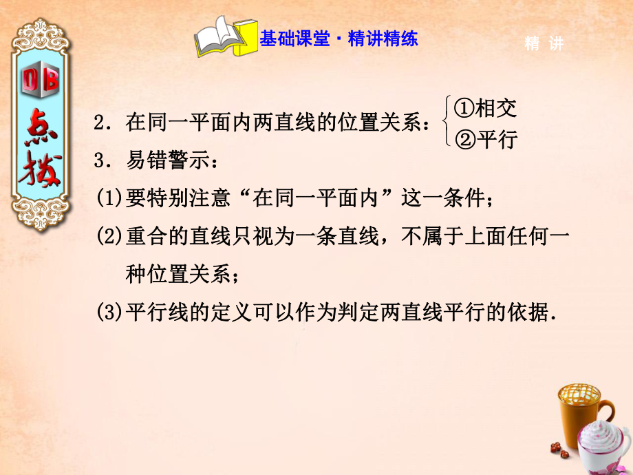 七年级数学下册-5.2.1-平行线课件-(新版)新人教版.ppt_第3页