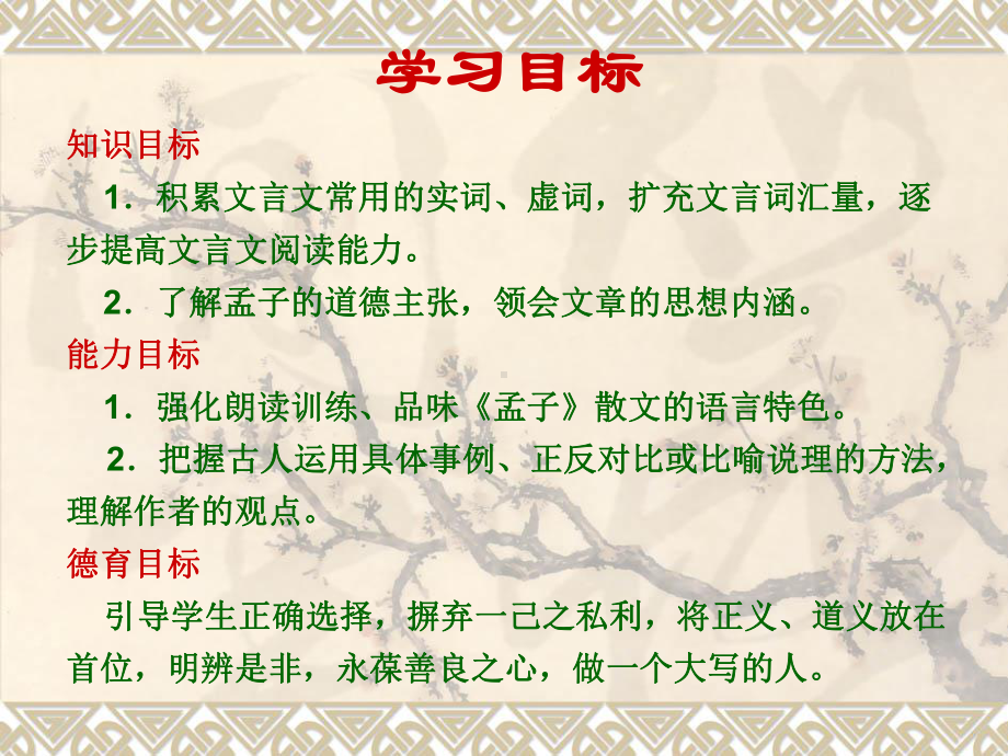 《鱼我所欲也》优秀课件完美版.ppt_第2页