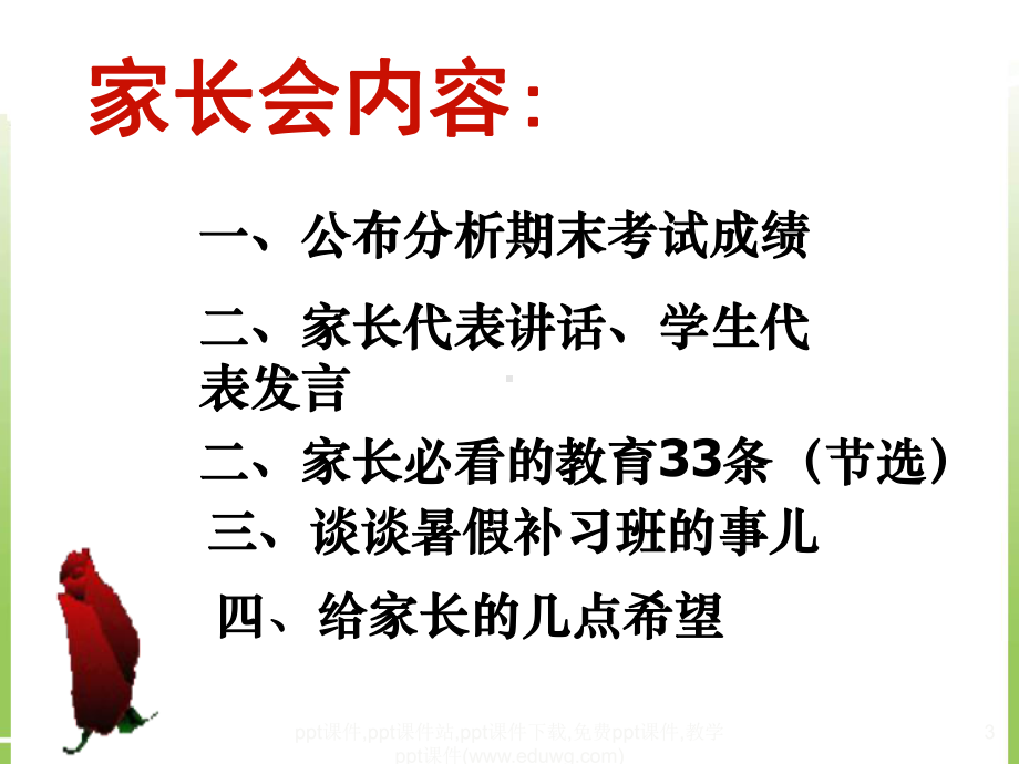 实验中学八年级暑假家长会课件.ppt_第3页