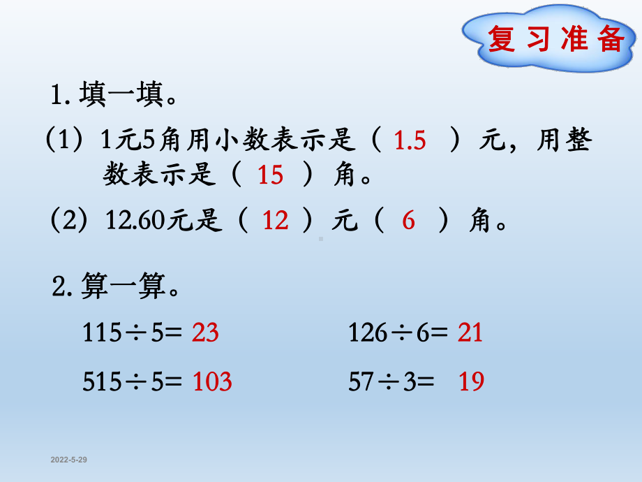 北师大版五年级数学上册第一单元-小数除法-教学课件.pptx_第2页