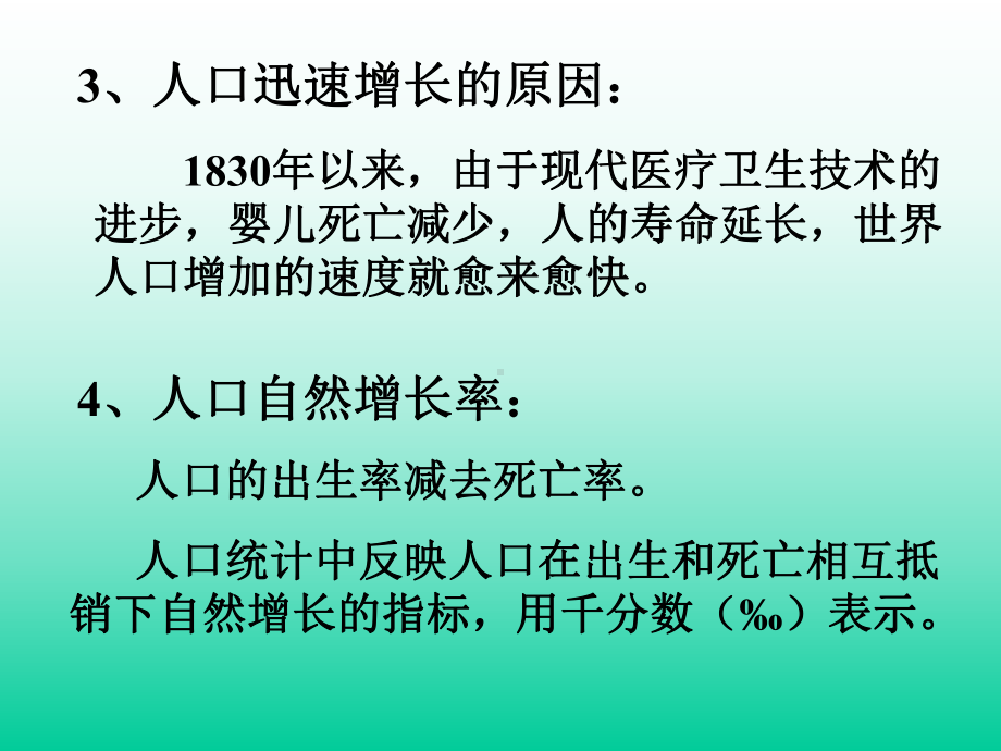 世界的居民复习题(课件).ppt_第3页