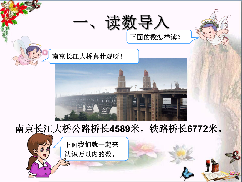 二年级数学下册7《万以内数的认识》-优秀课件4(新版)新人教版.ppt_第2页