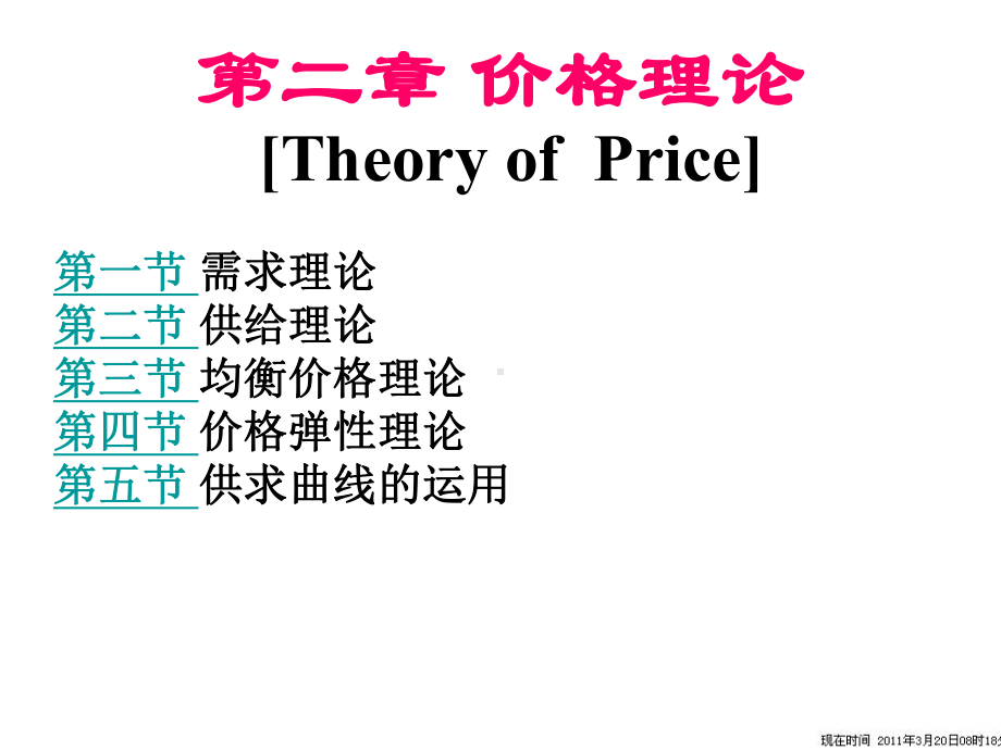 微观经济学课件2.ppt_第1页