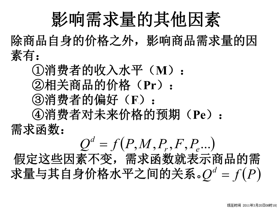 微观经济学课件2.ppt_第3页