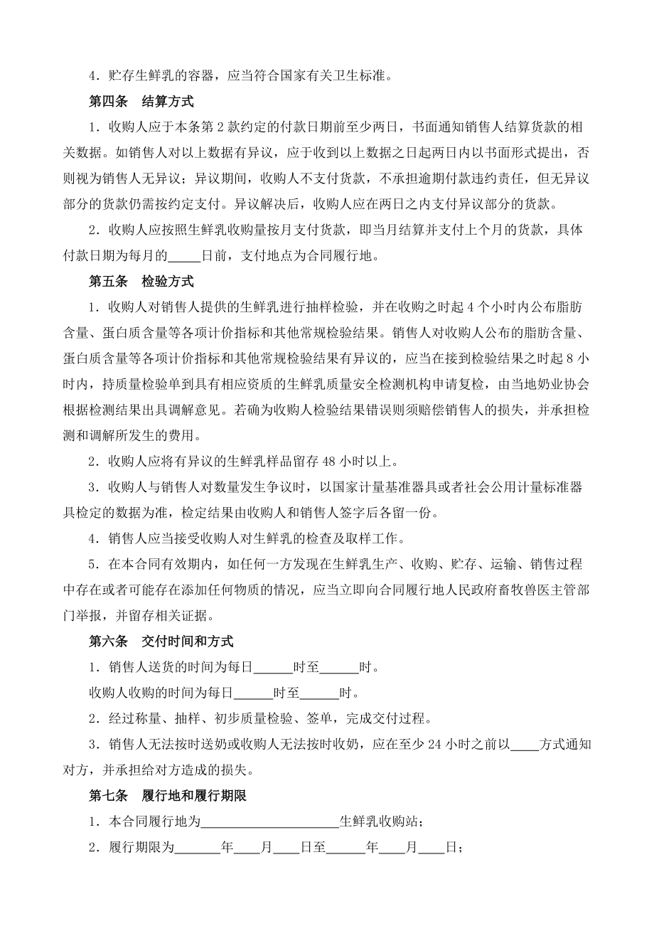 （根据民法典新修订）生鲜乳购销合同模板.docx_第3页