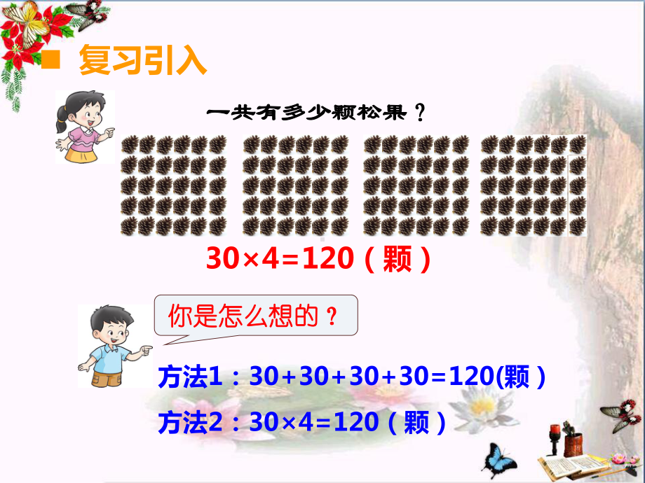 三年级数学上册第二单元一位数乘两位数、三位数的乘法(第8课时)一位数乘三位数PPT课件1西师大版.ppt_第3页