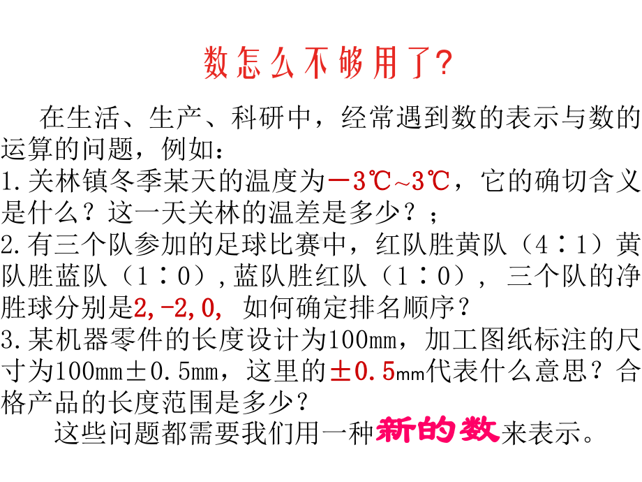 河南省洛阳地矿双语学校七年级数学上册+1.1+正数和负数课件+(新人教版)(共24张PPT).ppt_第3页