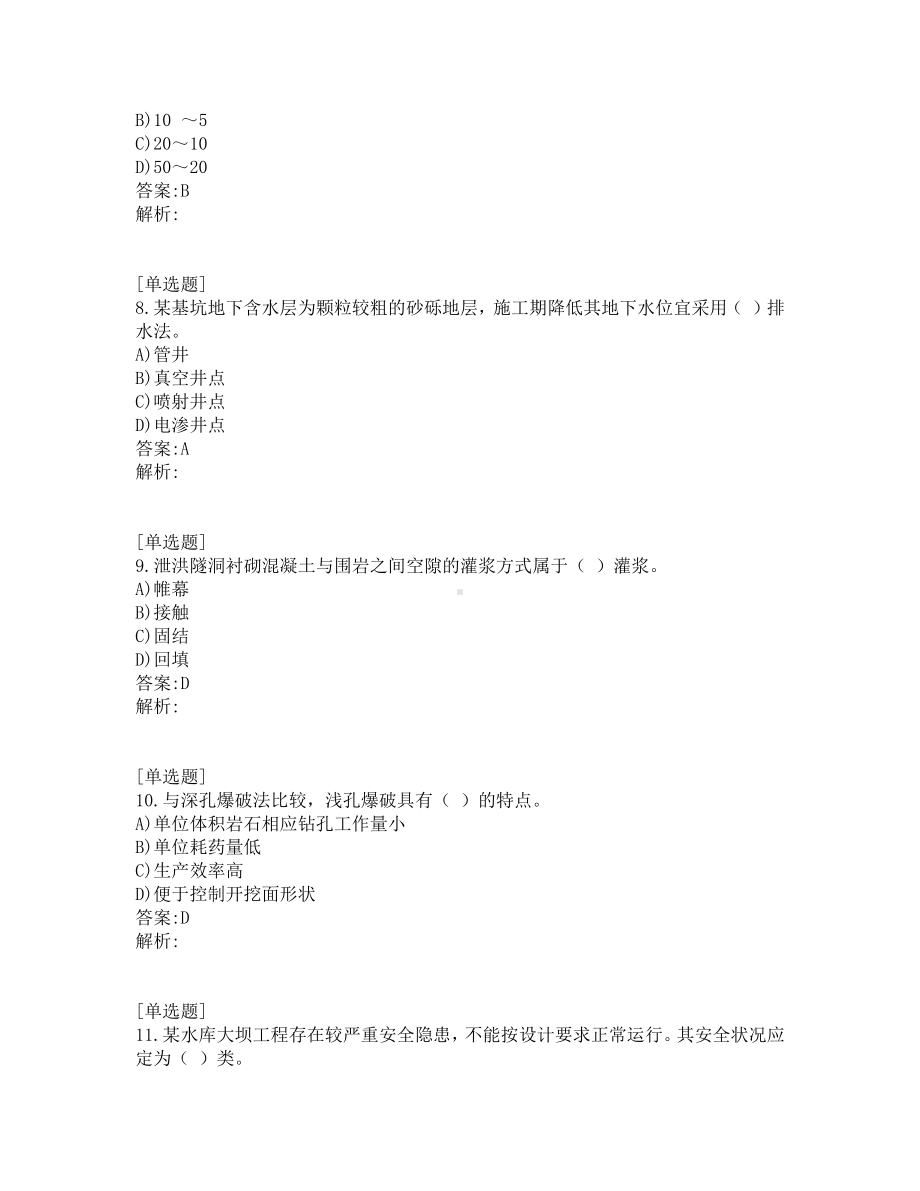 一级建造师考试-水利工程-真题及答案-2011-2019年.pdf_第3页