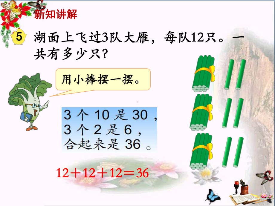 三年级数学上册1.4笔算两、三位数乘一位数(不进位)精选教学PPT课件2苏教版.ppt_第3页