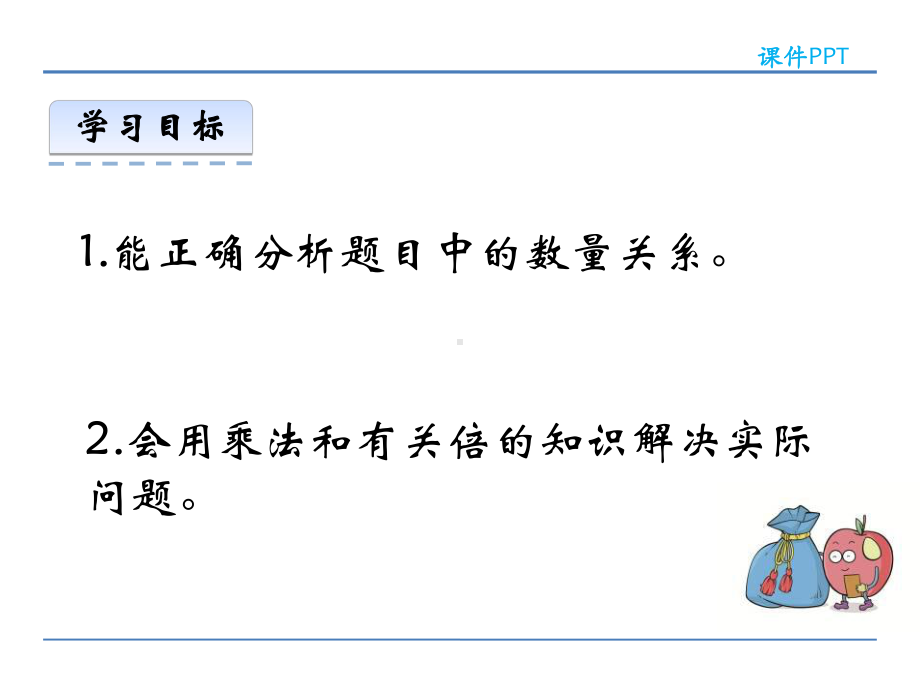 二年级数学上第六单元表内除法6.6-问题解决(一)精选教学PPT课件.ppt_第2页